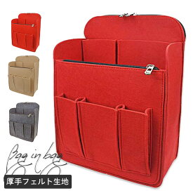 《A4サイズ対応》 タテ型 バッグインバッグ 厚手フェルト生地 リュック リュックインバッグ レディース メンズ bag in bag インナーバッグ 中身 整理 便利グッズ 旅行 出張