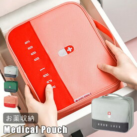 【訳あり】 メディカルポーチ お薬ポーチ 薬箱 救急バック 収納ポーチ 救急セット 大容量 ハンドル付き 手提げ 薬入れ 整理 医療箱 家庭用