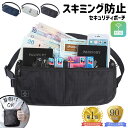 【P3倍!18日限定】 セキュリティポーチ スキミング防止 首下げ 2Way ウエストポーチ RFID 海外旅行 パスポートケース …