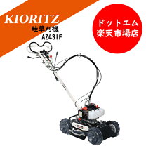 楽天市場】畦草刈機 共立の通販
