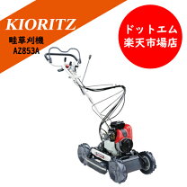 楽天市場】共立 畦草刈機 az852afの通販