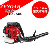 楽天市場】ゼノア エンジン ブロワー 7500の通販