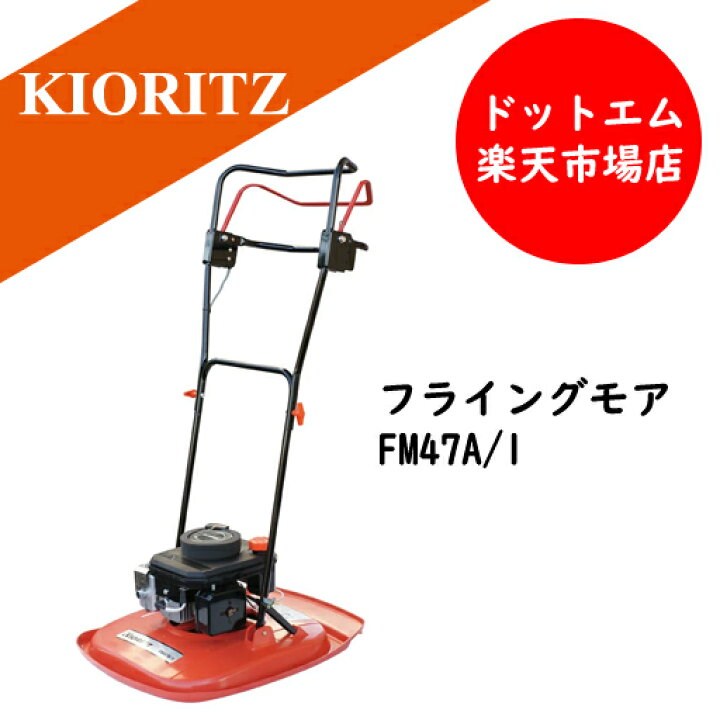 楽天市場】フライングモア FM47A/1 : あぁードットエム楽天市場店