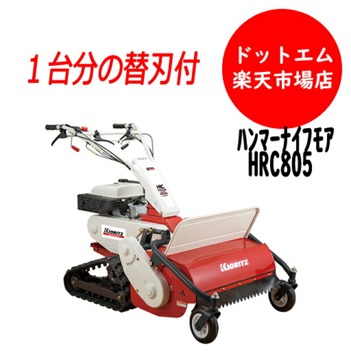 楽天市場】【今だけ強力エアブラスター貰える！先着1台即納！】HRC805 