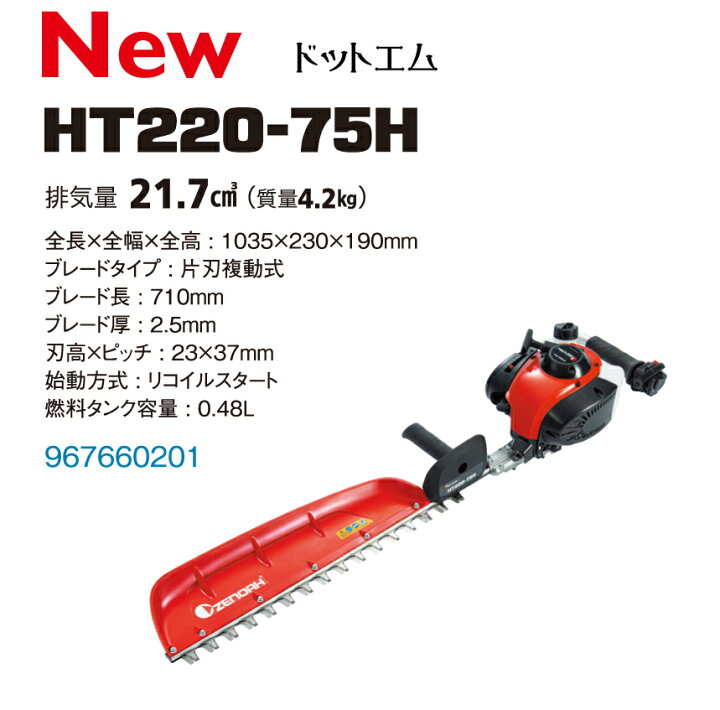 楽天市場】【新品】冬限定特典！今だけ手袋付き！ゼノア HT220-75H  