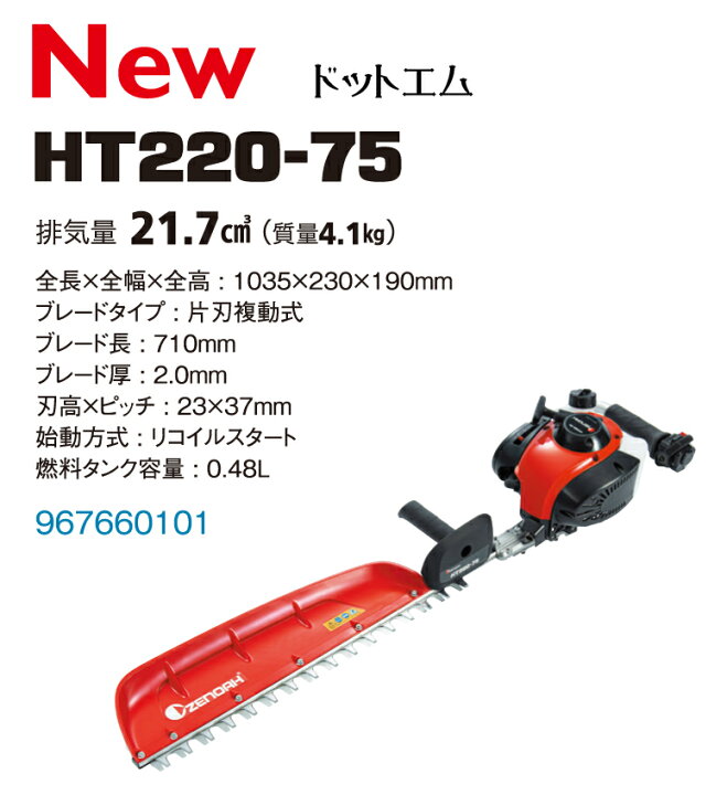 楽天市場】【新品】冬限定特典！今だけ手袋付き！ゼノア HT220-75 