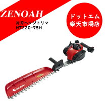 楽天市場】ゼノア ヘッジトリマー ht751proの通販