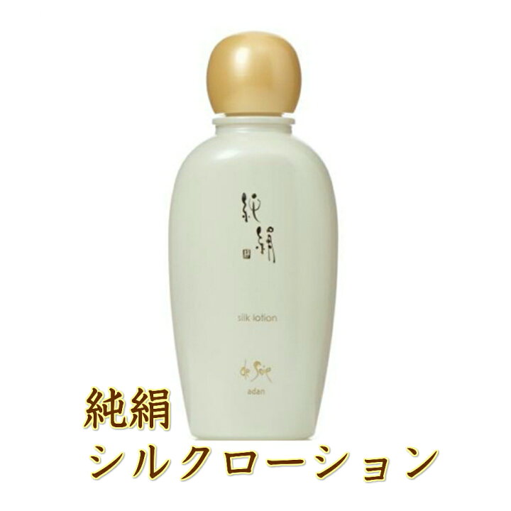 楽天市場】アーダン化粧品 純絹 シルクローション 120ml : 良品キャラバン