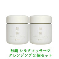 アーダン化粧品 初絹 シルクマッサージクレンジング2個セット（100g×2） おまけ付き