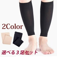 選べる 3足セット 圧着靴下 圧着ソックス むくみ解消 ロングソックス 浮腫み 足スッキリ 防臭 滑り止め …