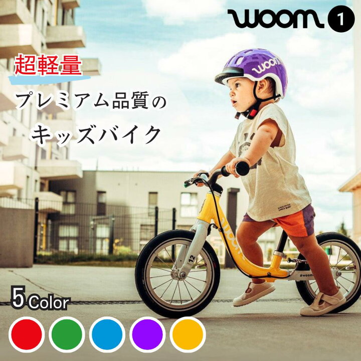 楽天市場】【世界が認めたプレミアム品質のキッズバイク】woom 