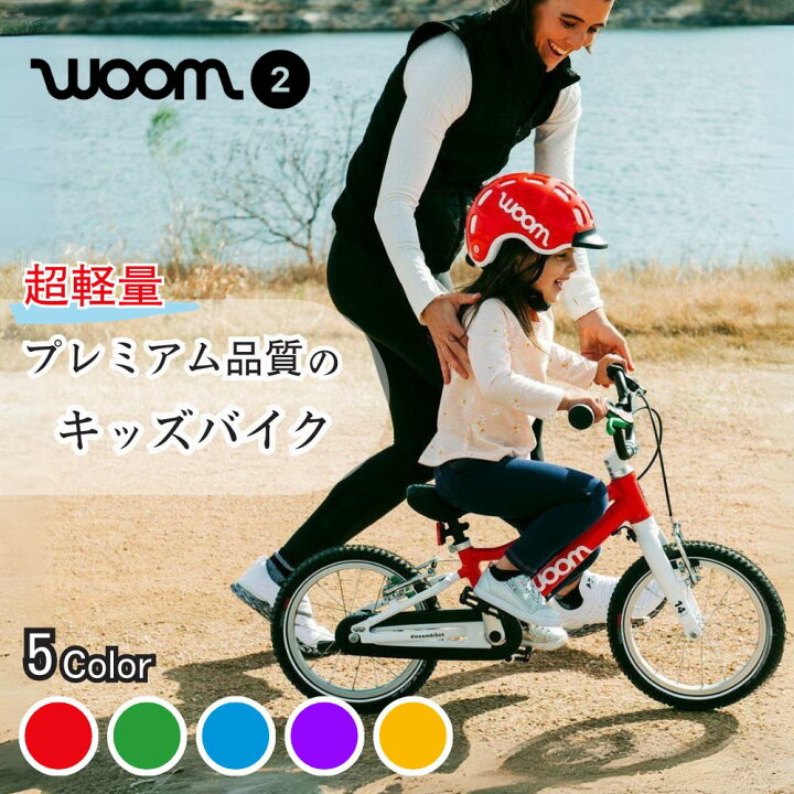 楽天市場】【世界が認めたプレミアム品質のキッズバイク】woom キッズ 