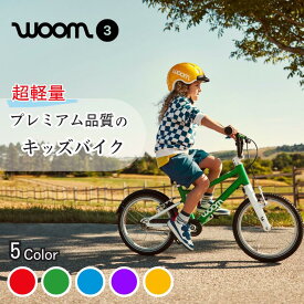 woom キッズバイク 16インチ 子供用 自転車 軽量 woom3 バイク 4歳 5歳 6歳