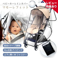 【レビュー特典あり★独自の調整機能でフィット】Puddle Pop ベビーカー レインカバー 光る反射テープ 実…