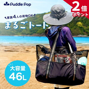 【10/10限定★P2倍！】【即日発送★レビュー特典あり】ビーチバッグ 大容量 46L【家族の荷物まるごとOK】ファスナ