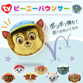 【正規品】Ty × パウパトロール ビーニーバウンサー ボール 9cm チェイス マーシャル スカイ ラブル ロッキー ズーマ エベレスト リバティ PAW Patrol プレゼント 誕生日