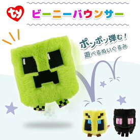 【正規品】Ty × マインクラフト ビーニーバウンサー ボール 9cm Minecraft クリーパー ビー エンダードラゴン プレゼント 誕生日