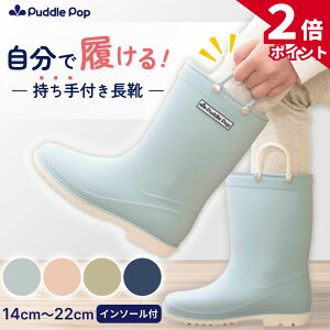 【10/10限定★P2倍！】【即日発送★レビュー特典あり】Puddle Pop 長靴 レインブーツ キッズ 【ハンドル付