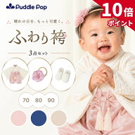 【マラソン★P10倍！】【写真映えする上品オーガンジー3点セット】Puddle Pop ベビー袴 セパレート お食…