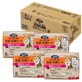 ニャンとも清潔トイレ 脱臭・抗菌シート 複数ねこ用 8枚入×4個 [猫用システムトイレシート](ケース販売) システムトイレ用 (ケース販売)