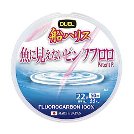 デュエル(DUEL)魚に見えないピンクフロロ 船ハリス大物 50m 22号