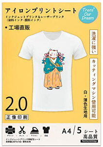 TransOurDream 真正の転写シート アイロンプリントシート2.0 正像印刷 白・薄色生地用 A4 5枚Tシャツ熱転写シート 洗濯に強い