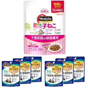 メディファス 子ねこ12か月まで チキン味ドライ150g&まぐろと若鶏ささみウェット50g×6個 【総合栄養食/下部尿路/国産】【メール便】