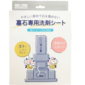 キューフラ(Q-FLA) 墓石 専用 洗剤 スポンジ 10枚 ワイド 洗剤付き シート式 クリーナー 掃除 厚手 石専用 苔掃除 屋外用 庭掃除