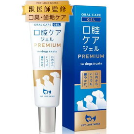 PETLINKMORE 犬 猫 歯磨き粉 歯磨きジェル 口腔ケアデンタルケア 歯石 口臭ケア 歯垢除去 口腔ケアジェルPREMIUM 30g (