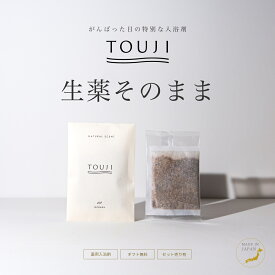 高評価★4.78 鍼灸整骨院 入浴剤 ギフト 薬用 漢方 女性 ギフト 男性 ギフト 生薬 肩こり 冷え症 リラックス プレゼント 腰痛 疲労回復 湿疹 神経痛 あかぎれ ひび 女性 赤ちゃん 妊婦 リウマチ 湿疹 冷え性 温活 日本製 温泉 無添加 無料ラッピング TOUJI 湯治