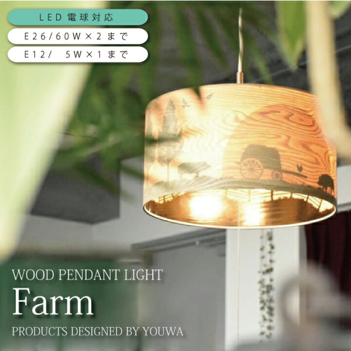 楽天市場 全品対象クーポンあります シルエットペンダントライト Farm Ypl 509 北欧 天井照明 2灯 おしゃれ かわいい ウッド 切り絵 ナチュラル 寝室 和室 子供部屋 Torigo対応 Ss23 引越 新築 オシャレ ライト インテリア照明 Dots Next 楽天市場 全品対象クーポンあります シルエットペンダントライト Farm Ypl 509 北欧 天井照明 2灯 おしゃれ かわいい ウッド 切り絵 ナチュラル 寝室 和室 子供部屋 Torigo対応 Ss23 引越 新築 オシャレ ライト インテリア照明 Dots Next
