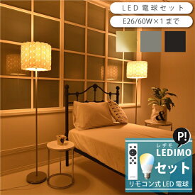 フロアライト リモコン LED電球セット販売 LEDIMO 間接照明 韓国インテリア 北欧 照明 おしゃれ リビング 寝室 ベッドサイド 1灯 ワンルーム PSB 333 FLOORLAMP 在庫 20x 引越 新生活