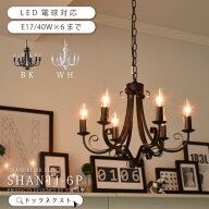 【スーパーSALE☆15%OFF】 シャンデリア シンプル 6灯 照明 LED電球対応 組み立て不要 ブラック/ホワイト…