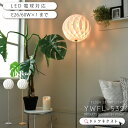 【セール☆ 20%OFF】 フロアライト 北欧 おしゃれ スタンドライト グレー/ゴールド フロアスタンド リビング 寝室 ソファサイド ベッドサイド 1灯 間接照明 YWFL-539 在庫 新生活 引越 ss26-3