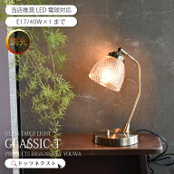 【スーパーSALE☆10%OFF】 テーブルランプ 調光 ガラス デスクライト おしゃれ 間接照明 LED電球対応 レ…