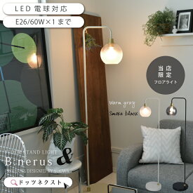 【スーパーセール 10%OFF】 スタンドライト おしゃれ アーチ 照明 丸 フロアライト 照明器具 間接照明 LED対応 かわいい 北欧 ナチュラル シンプル カフェ リビング ダイニング 寝室 B:nerus ビーネルス YFL-551 在庫 引越 新生活 ss2406