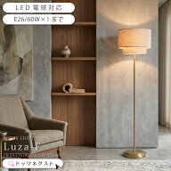 【10％OFFクーポン★2-DAYS】 フロアライト 北欧 おしゃれ シェード 布製 led ゴールド ライト 照明器具 …