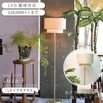 楽天市場】リネン（フロアスタンド・ランプ｜ライト・照明器具 