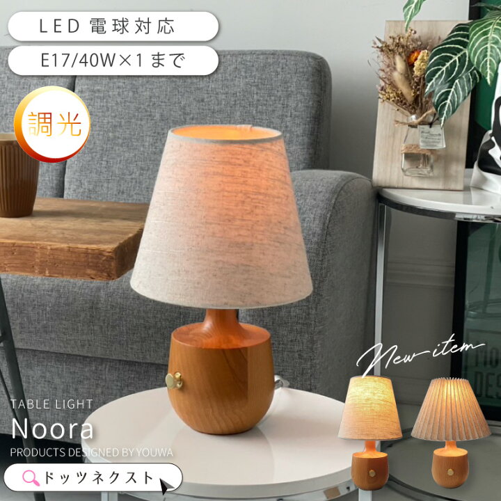 楽天市場】【10％OFFｸｰﾎﾟﾝ☆23：59まで！】 テーブルランプ 調光 