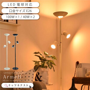 _|Cg10{ȏず9܂Ł^ tACg led ԐڏƖ X^hCg  ARMELL-BK/IV ubN/AC{[ k LEDdΉ Abp[Cg Ɩ Q v xbhTCh r
