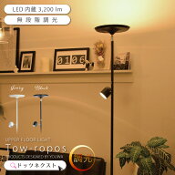 【スーパーSALE☆20%OFF】 フロアライト LED 調光 間接照明 スタンドライト 北欧 おしゃれ アッパーライ…
