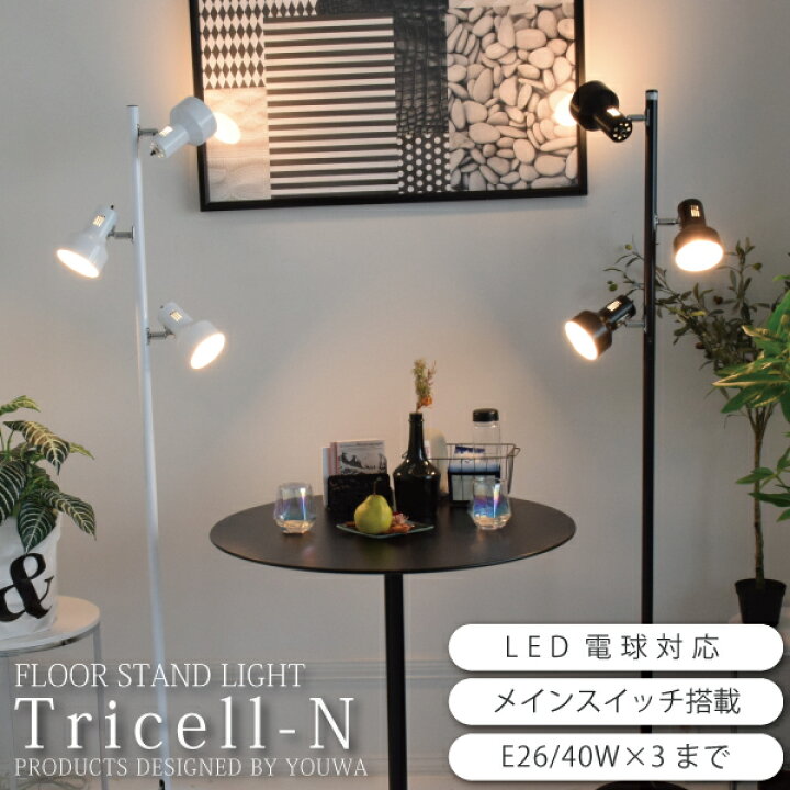 楽天市場】【30日まで☆最大750円OFFクーポン】 フロアライト 間接照明 フロアスタンド LED電球対応 3灯 アッパーライト 電気スタンド  おしゃれ 照明 FI-8701N トライセル 引越 新築 インテリア : ライト・インテリア照明 DOTS-NEXT