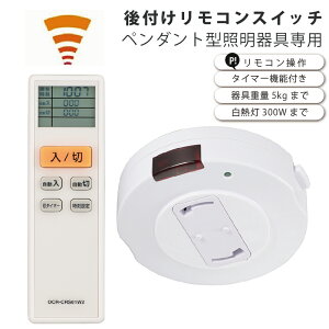 照明 部品 リモコン タイマーの人気商品 通販 価格比較 価格 Com