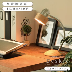 調光 デスクライト 韓国インテリア 照明器具 間接照明 デスクランプ スタンドライト シンプル おしゃれ 書斎 勉強部屋 子供部屋 寝室 ナチュラル DESKLE(デスクル) YTL-300 在庫 20x 引越 新生活