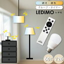 リモコン操作式LED電球 LEDIMO （レヂモ） 60W形 E26 電球色 昼白色 昼光色 タイマー リモコン電球 簡単取付 60Wタイ…
