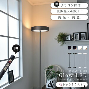 tACg LED  ƖX^hCg ԐڏƖ 1 ledΉ _CjO rO Q  CeA O[ Glow LED-floor lampt AW-0644E ubN zCg V z