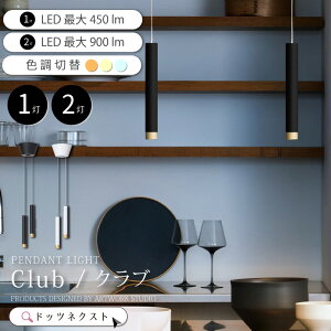 y_gCg LED  Ɩ VƖ Nu 1 LEDy_gCg Ɩ 1 2 ledΉ _CjO JE^[ Lb`  CeA Club 1 LED-pendant light AW-0667E V z