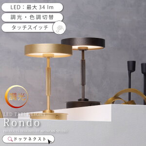 LED fXNCg ^b`XCb` Lh led  Ɩ ԐڏƖ e[uv fXNv rO _CjO  ItBX zeCN Q Rondo LED-table lamp AW-0685E V 