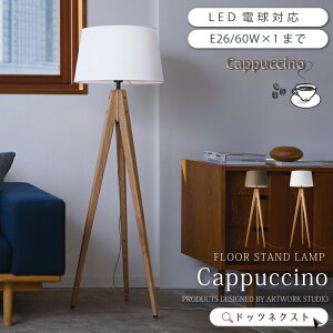 tACg Ɩ  Ebh  z X^hCg k  ԐڏƖ [X^C rO Q xbhTCh _ Cappuccino-floor lamp AW-0691Z V z