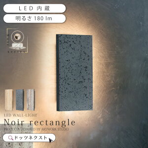 �u���P�b�g���C�g Noir LED-wall light �m���[��LED�E�H�[�����C�g ���N�^���O�� LED���� AW-0697E �v�d�C�H�� �ǖʏƖ� �ԐڏƖ� �E�H�[�������v �Ǖt���Ɩ� �V�R�� �z�e�����C�N �A�[�g���[�N�X�^�W